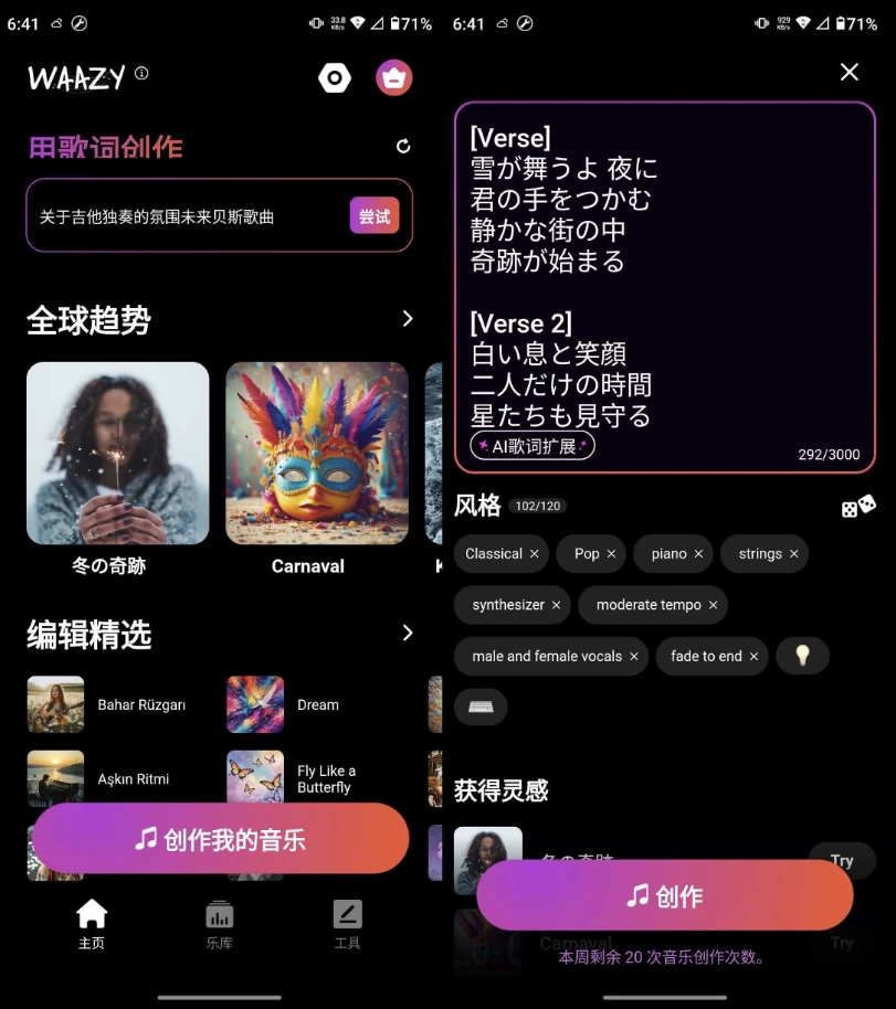 Waazy AI音乐 v3.3.1.3 高级版