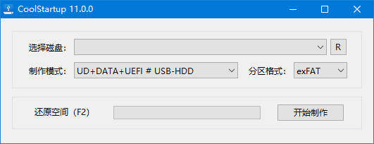 CoolStartup(玩酷之家启动U盘制作工具) v12.0.0 中文绿色版
