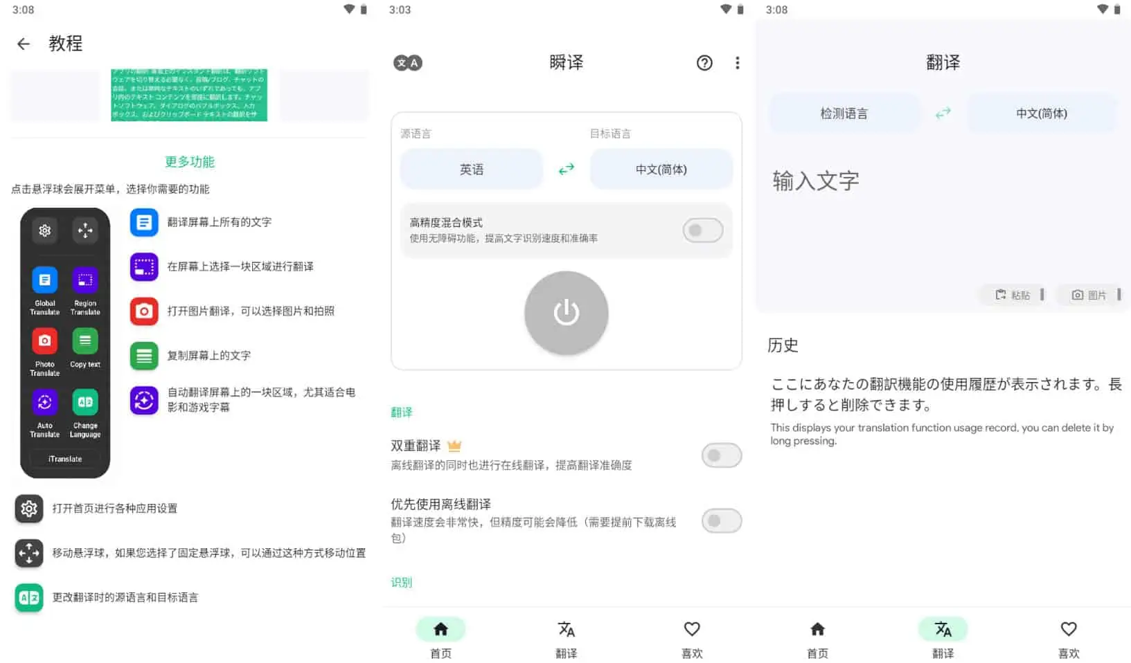 Instant Translate 瞬译 v6.9.31008，即时翻译屏幕，解锁高级版