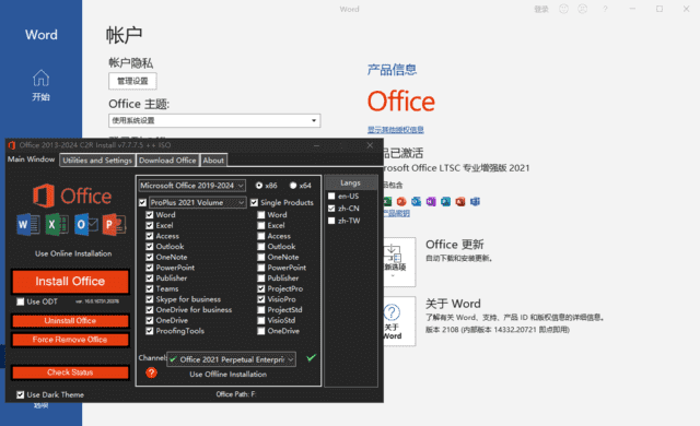 微软Office LTSC 2021(直装破解版)x86 v16.0.14332.20864 02月更新版