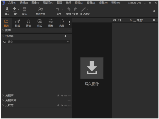 Capture One 23(RAW文件处理软件) v16.5.6.2733 中文破解版