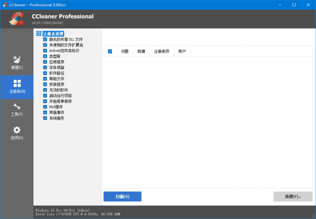 CCleaner(系统优化工具) Pro v6.33.11465 精简便携优化版