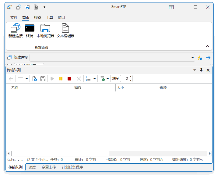 SmartFTP Client Enterprise(FTP客户端) v10.0.3259 多语便携版