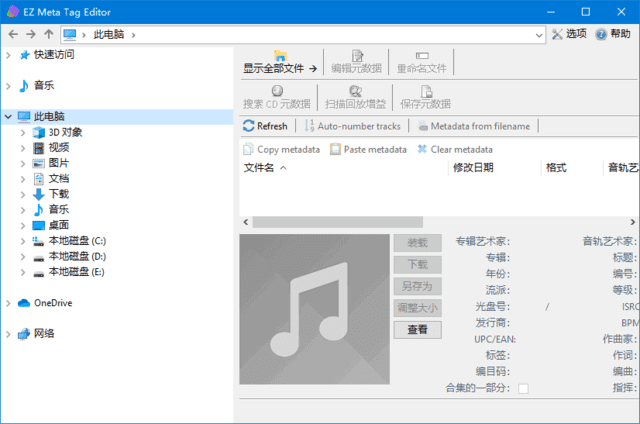 EZ Meta Tag Editor(音频标签编辑器) v12.0.2.1 多语便携版