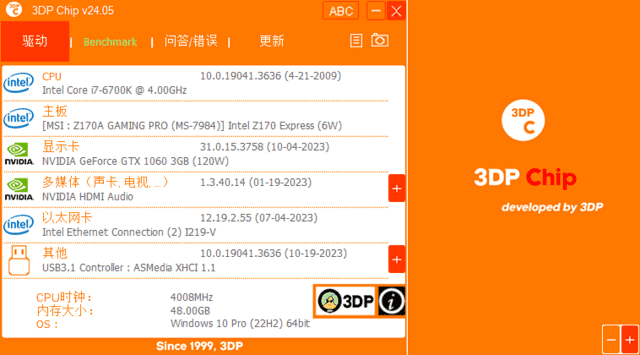 3DP Chip(驱动程序更新工具) v25.02 中文绿色版