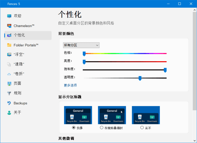 Stardock Fences(桌面图标管理工具) v5.88 中文破解版