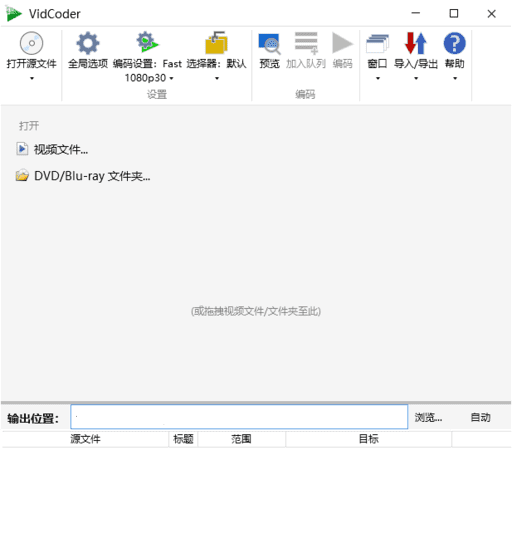 VidCoder(开源免费视频编辑工具) v11.11 / 12.1 多语便携版