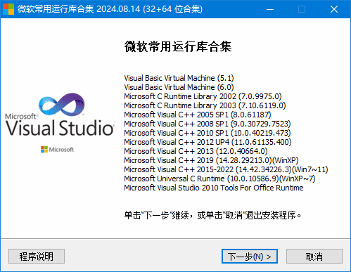 微软常用运行库合集(Visual C++) 2025.03.06