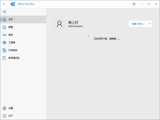 Office Tool Plus(Office下载安装工具) v10.21.25.0 绿色版