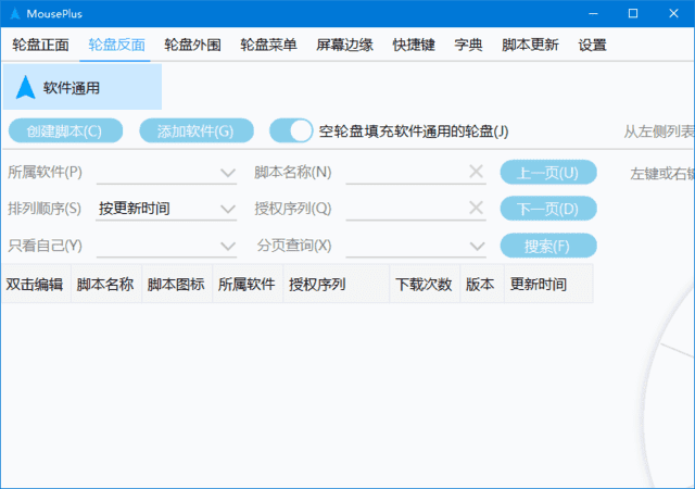 MousePlus(鼠标增强工具) v5.4.13.0 中文绿色版