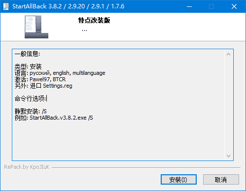 StartAllBack(StartIsBack++) v3.9.4.5250 四合一直装破解版