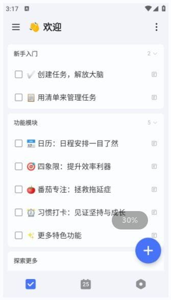 TickTick安卓版(手机待办清单应用) v7.5.1.0 build 7510 修改版