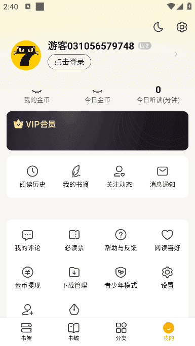 七猫免费小说APP(海量小说阅读) v7.68 去广告破解版