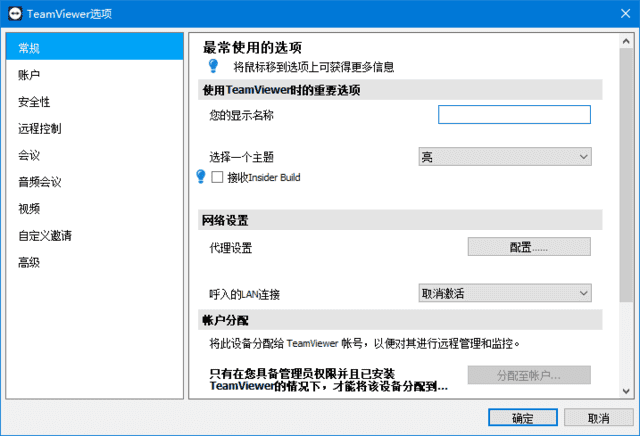 TeamViewer(远程控制软件) v15.63.5 官方绿色版