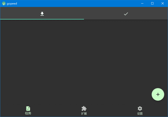 Gopeed(功能强大下载工具) v1.6.11 中文绿色版