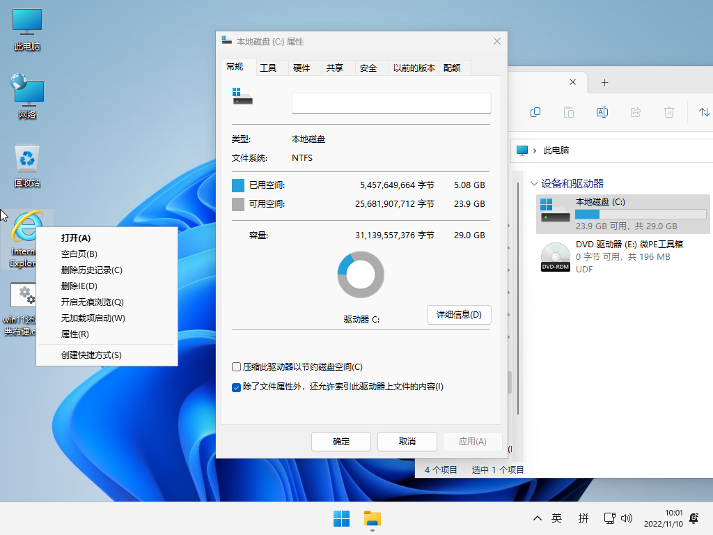 小修 Windows 11 Pro (22631.4751) 稳定精简 极限版 二合一