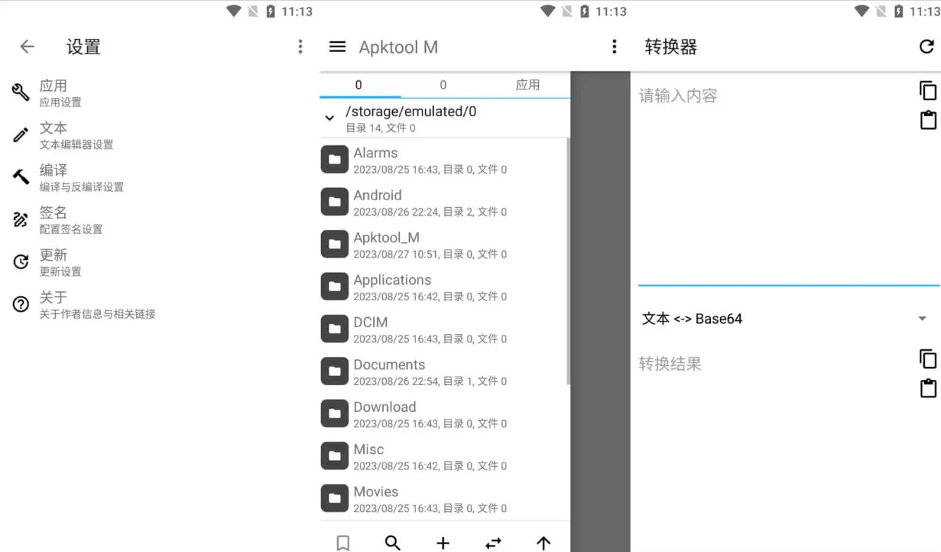 Apktool M v2.4.0-250306 完全免费的APK反编译工具，安卓反汇编神器