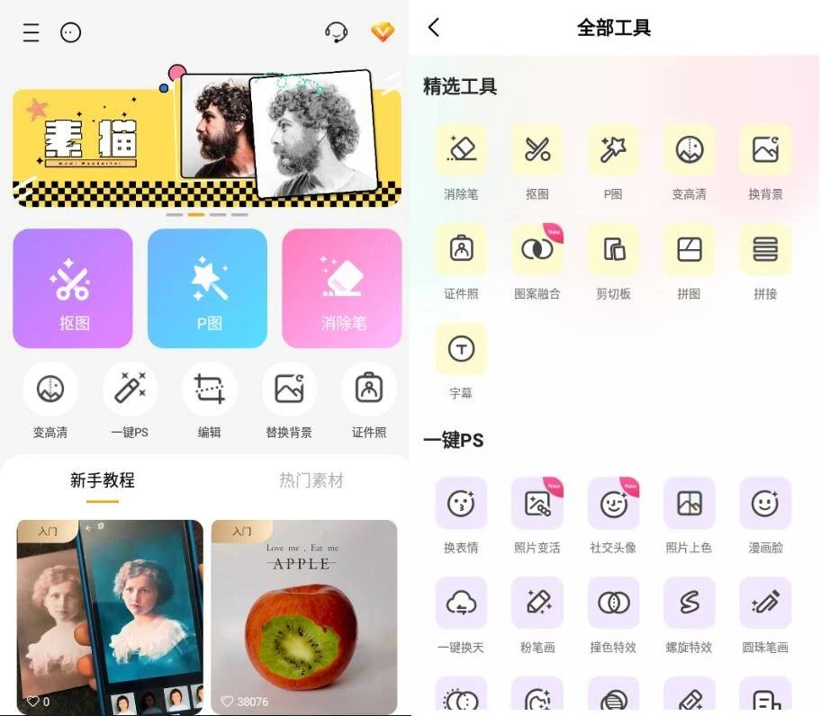 MagiCut 大神P图 国际版 v6.6.3.2