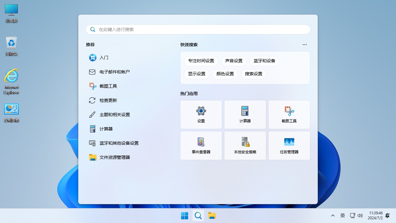 不忘初心 Windows11 LTSC2024 24H2 (26100.2605) x64 纯净 精简 无更新