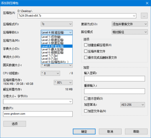 7-Zip ZS(多样压缩算法) 24.09 v1.5.7 R1 简体中文版