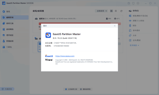 EaseUS Partition Master(易我分区大师) v19.6.0 Build 20250312