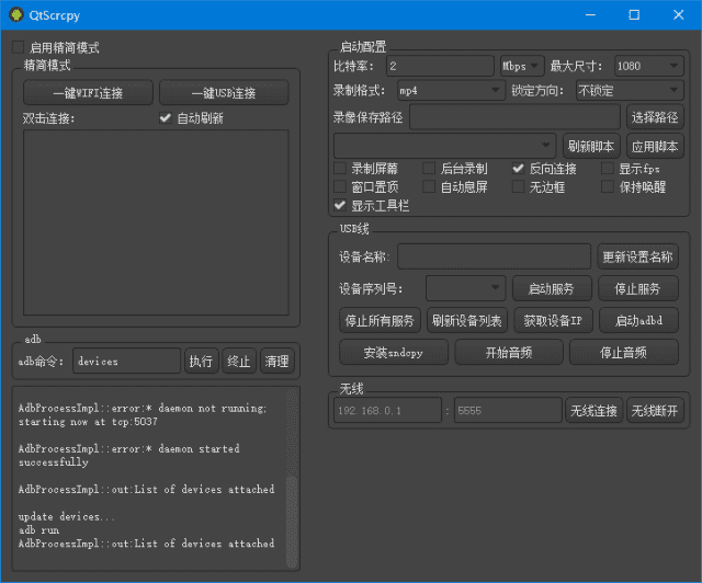 QtScrcpy(开源安卓实时投屏工具) v3.1.1 中文绿色版