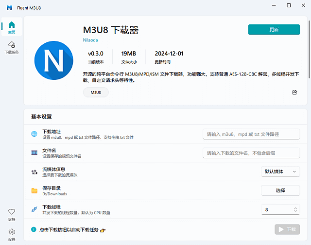 Fluent M3U8(m3u8下载器) v0.11.0 中文绿色版