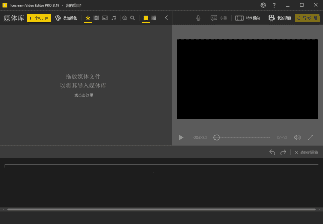 Icecream Video Editor(视频编辑软件) Pro v3.23 多语便携版