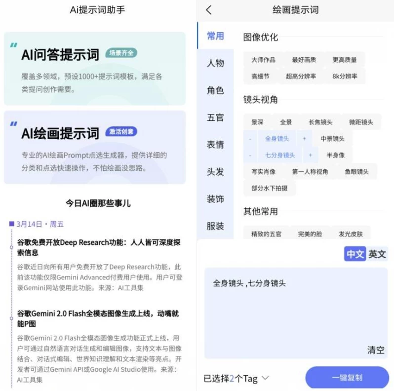 Ai提示词大师 v1.0.0