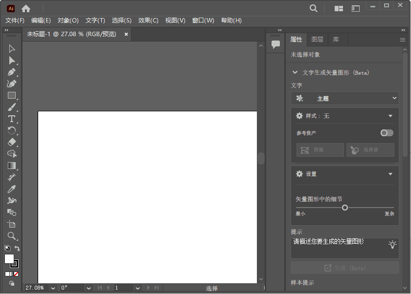 Adobe Illustrator 2025(AI2025破解版) v29.3.1.151 直装破解版