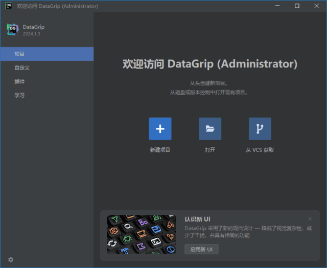 JetBrains DataGrip(数据库集成开发环境) 2024.3.4 直装激活版