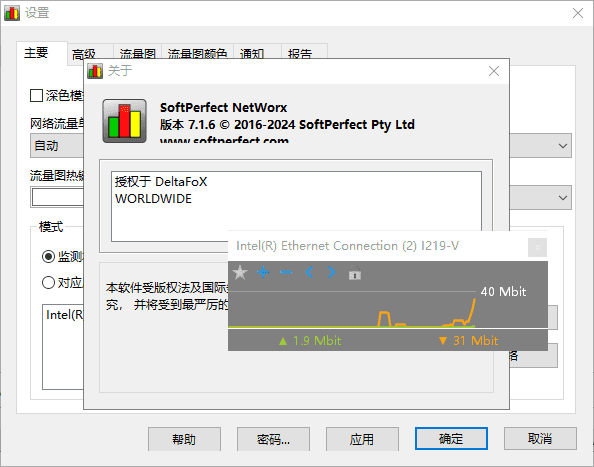 SoftPerfect NetWorx(网络流量监控工具) v7.2.2 中文绿色版