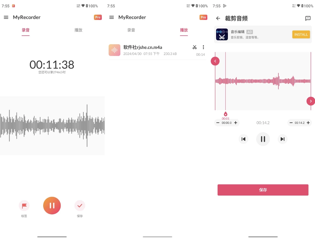 MyRecorder 录音机 v1.02.09.0304 解锁会员