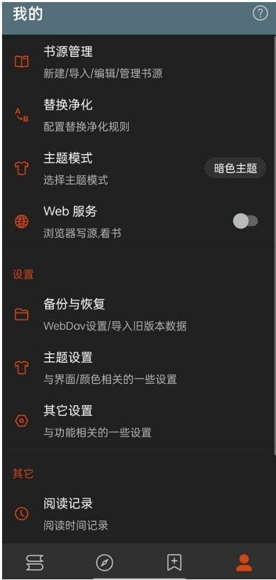 阅读APP(安卓小说软件) v3.25.03161200 解除限制版