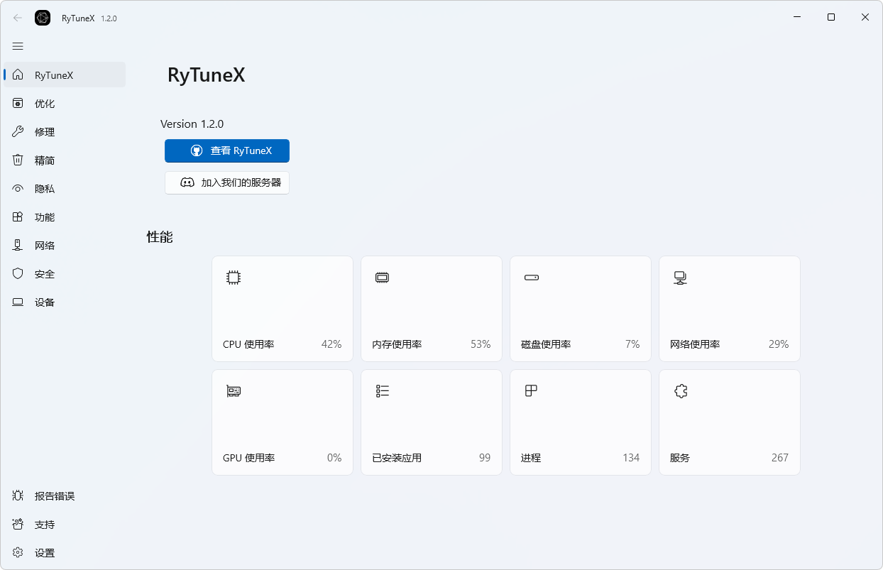 RyTuneX 1.2.0 | 综合性系统优化工具，提升Windows性能+隐私保护+用户体验（Win10/Win11通用-宝藏APP