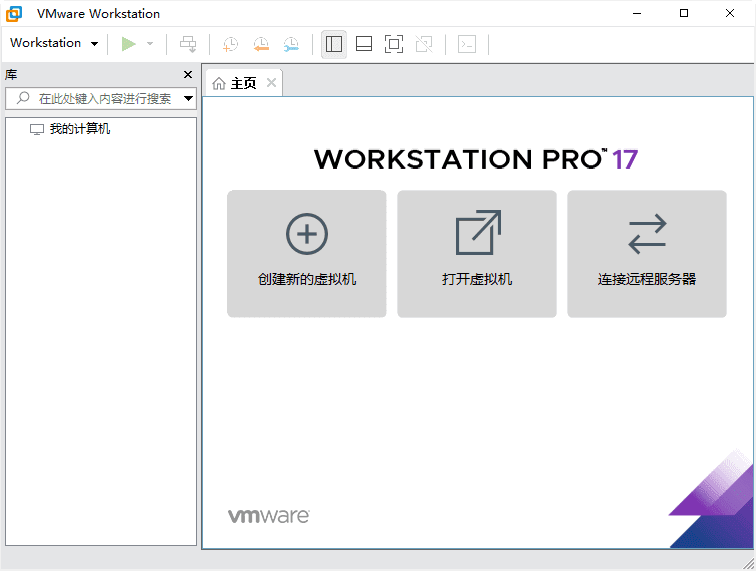 VMware Workstation虚拟机 v17.6.3 中文精简版