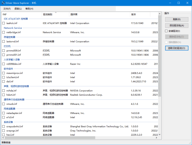 Driver Store Explorer(驱动程序资源管理器) v0.12.30 中文绿色版