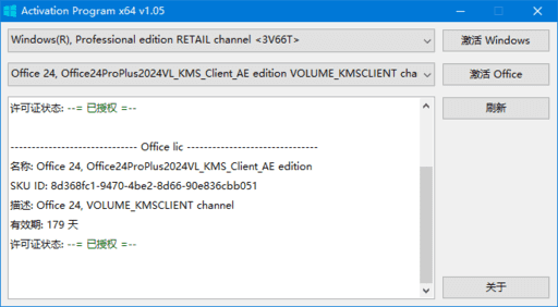 Activation Program(Windows和Office激活工具) v1.05 汉化绿色版