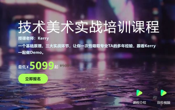 Kerry老师：unity技术美术实战课程，视频+素材