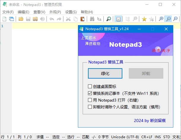 Notepad3(开源文本编辑器) v6.25.216.1 断剑留痕版