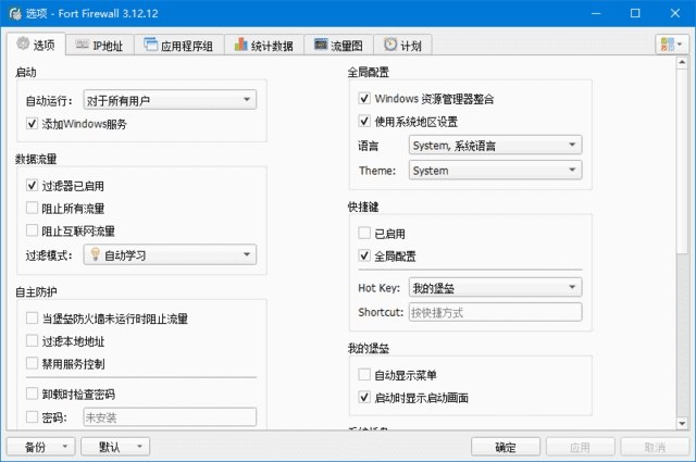 Fort Firewall(Windows防火墙工具) v3.16.2