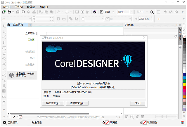 CorelDRAW Technical Suite精简版 2023 v24.5.0.731 直装破解版