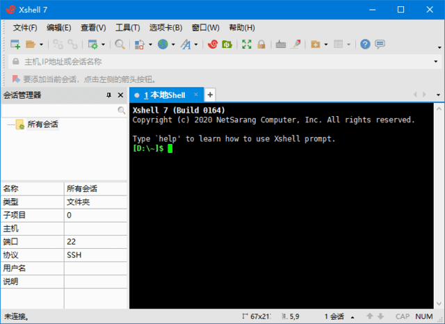 NetSarang Xshell(SSH客户端软件) v8.0.0067 中文绿色版