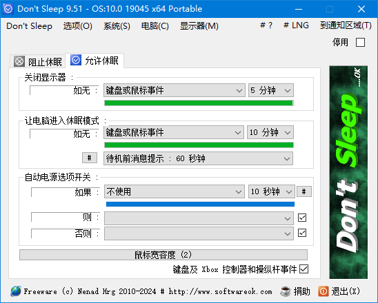 Don’t Sleep(防止计算机进入睡眠) v9.71 多语便携版