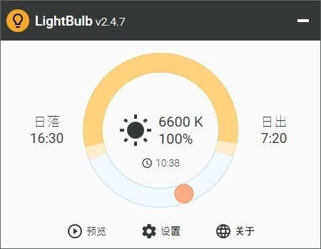 LightBulb(免费开源护眼软件) v2.6.1 汉化绿色版