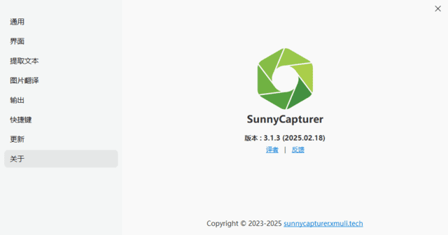 SunnyCapturer(屏幕截图工具) v3.1.3 多语便携版