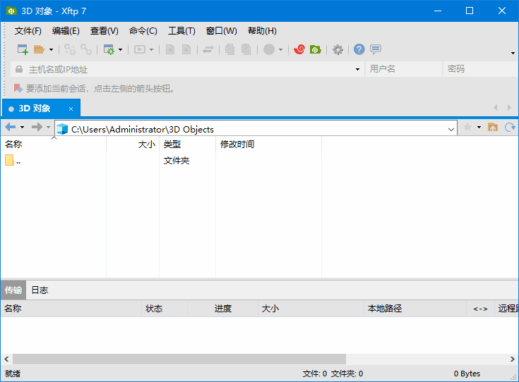 NetSarang Xftp(ftp文件传输软件) v8.0.0067 中文绿色版