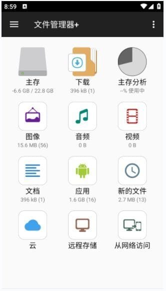 文件管理器+APP(手机文件管理工具) v3.5.5 修改版