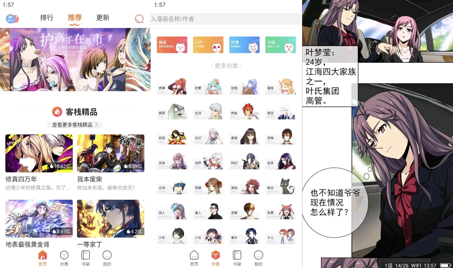 漫客栈HD v3.8.3 解锁会员