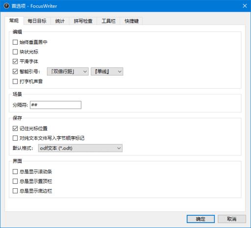 FocusWriter(全屏文字处理软件) v1.8.10 多语便携版